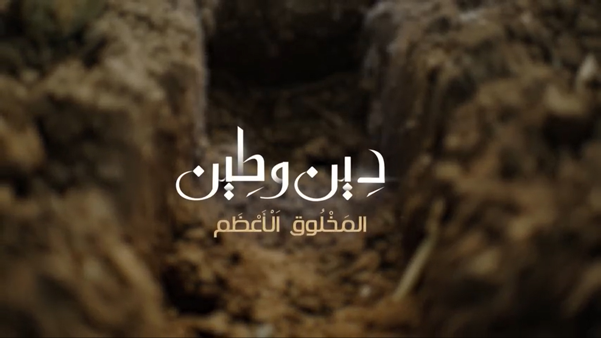 لحظة اللقاء بين ملك الموت و الرسول ﷺ